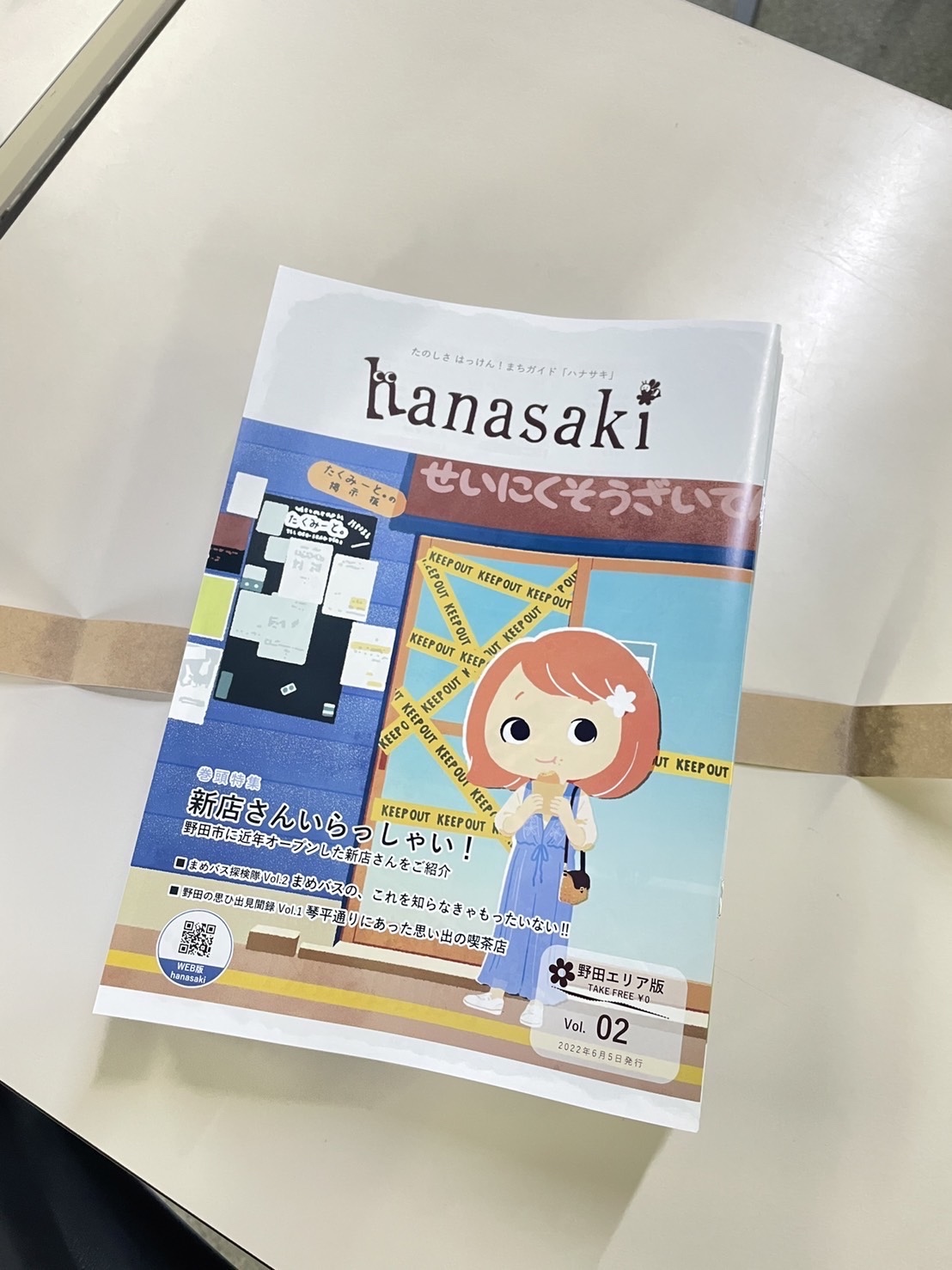 hanasaki Vol2が発刊されました！